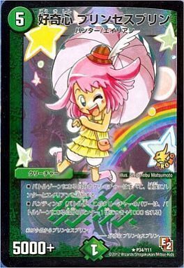 パンドラプリンセスプリン 好奇心 プリンセスプリン [DMR06 17m/55