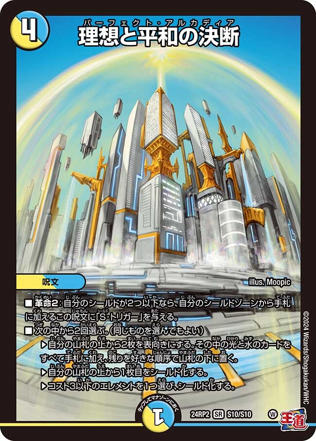 理想と平和の決断 パーフェクトアルカディア 神アート3枚