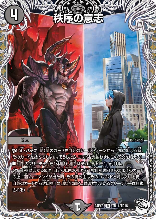 秩序の意志 プロモ 4枚 秩序の意志 プロモ 4枚 秩序の意志 プロモ