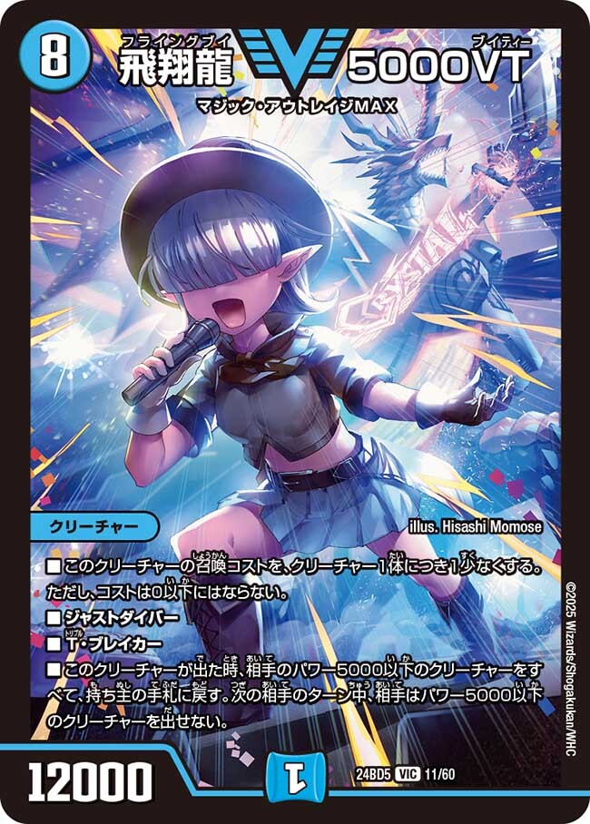 飛翔龍 5000VT [DM24BD5 11/60] | トレカカク～デュエマ価格サイト～