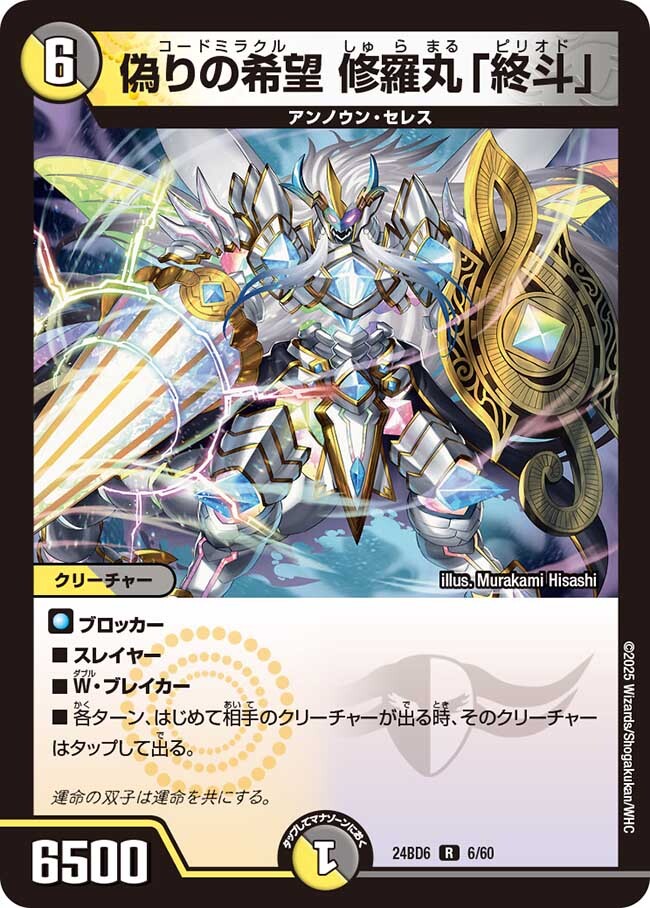 エキサイティング・デュエパ・デッキ ツラトゥストラは水晶と語らう