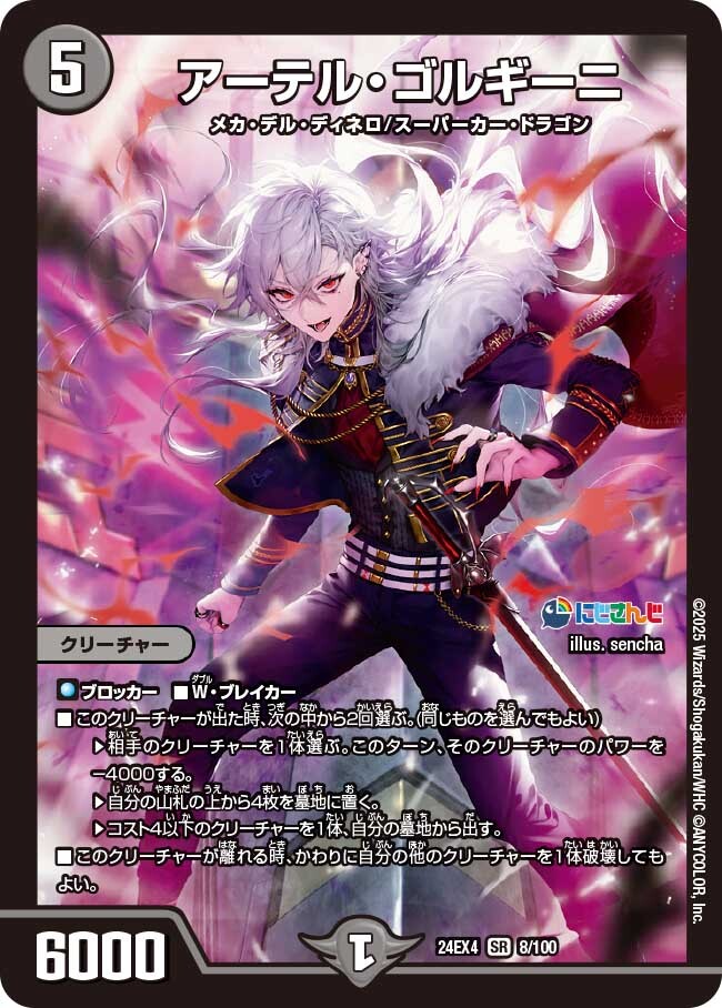 アーテルゴルギーニ 金トレジャー 4枚 アーテルゴルギーニ 金