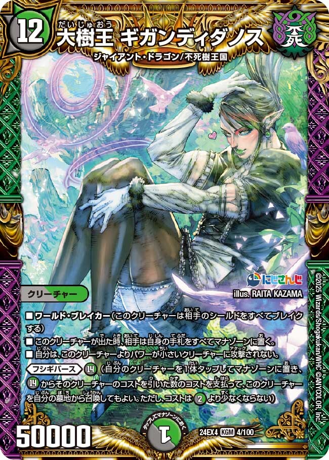 大樹王 ギガンディダノス [DMRP19 16B/20] | トレカカク～デュエマ価格
