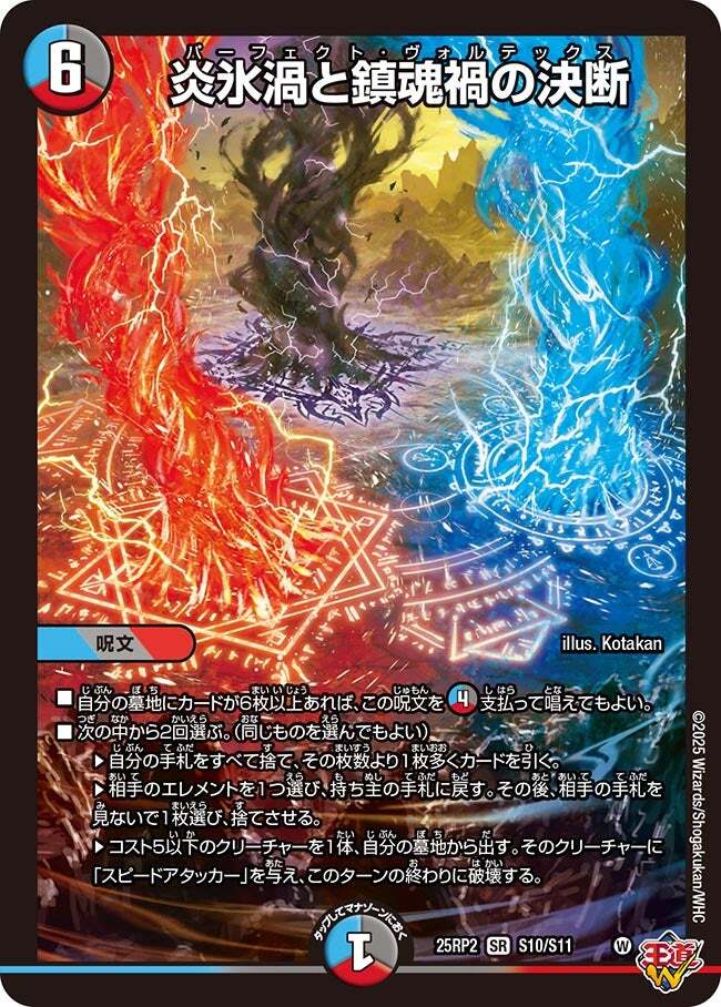 炎氷渦と鎮魂渦の決断 パーフェクトヴォルテックス 4枚 ② 炎氷渦