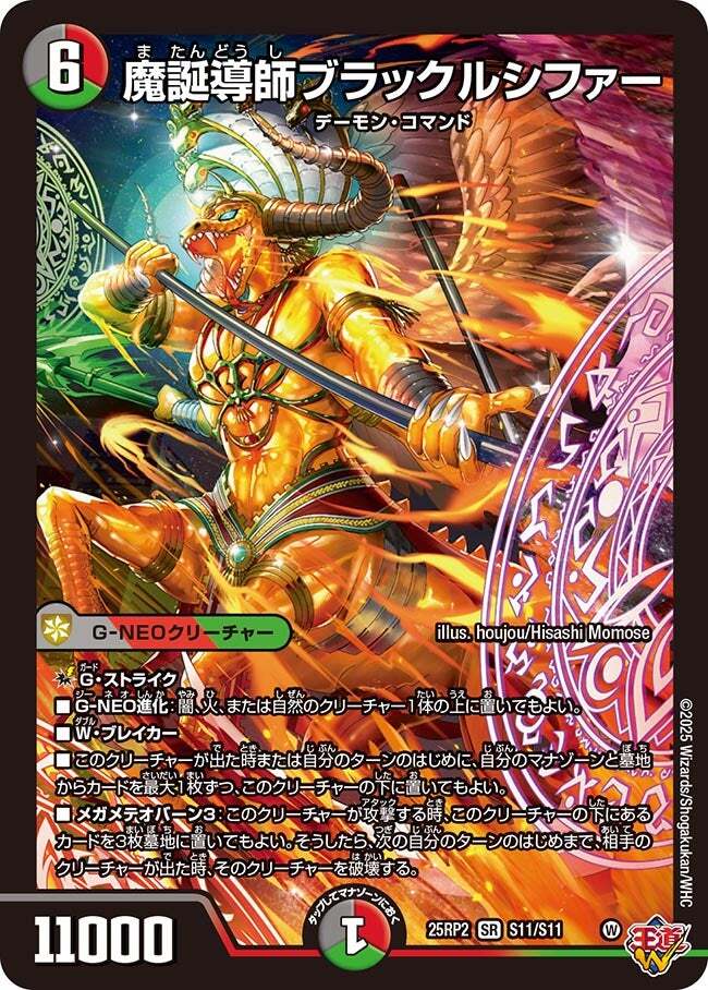 魔誕導師ブラックルシファー [DM25RP2 S11/S11] | トレカカク