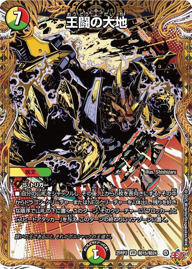 5c王闘の大地 5c王闘の大地 デュエマ】王闘の大地入り