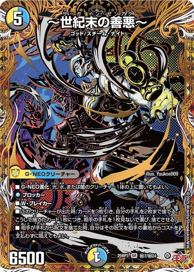 デュエマ 〜世紀末の善悪〜 ザーガ・イン・ゼンアク サーガイン