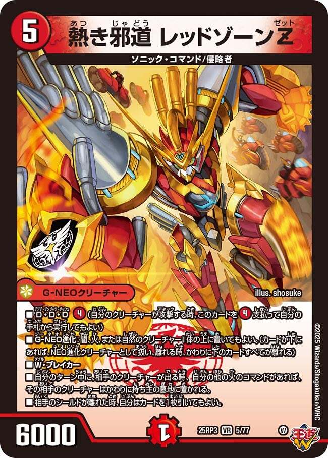 ソニックコマンドセット 轟く邪道レッドゾーン 弐闘路と轟点火の決断 など