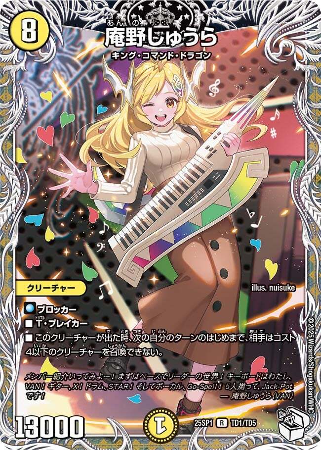 ラッカ庵野 デュエマ ラッカ庵野水晶 庵野水晶 [DM25SP1 TD5/TD5