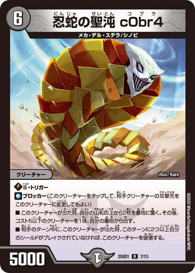 デュエルマスターズ コブラ 金トレジャー 4枚 c0br4 コブラ 金