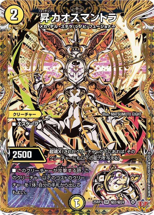 昇カオスマントラ フォーチュンカオスマントラ シュトラ その他オマケ