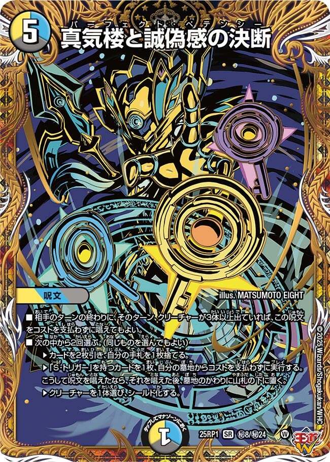 デュエマ パーフェクトペテンシー 真気楼と誠偽感の決断 4枚 セット
