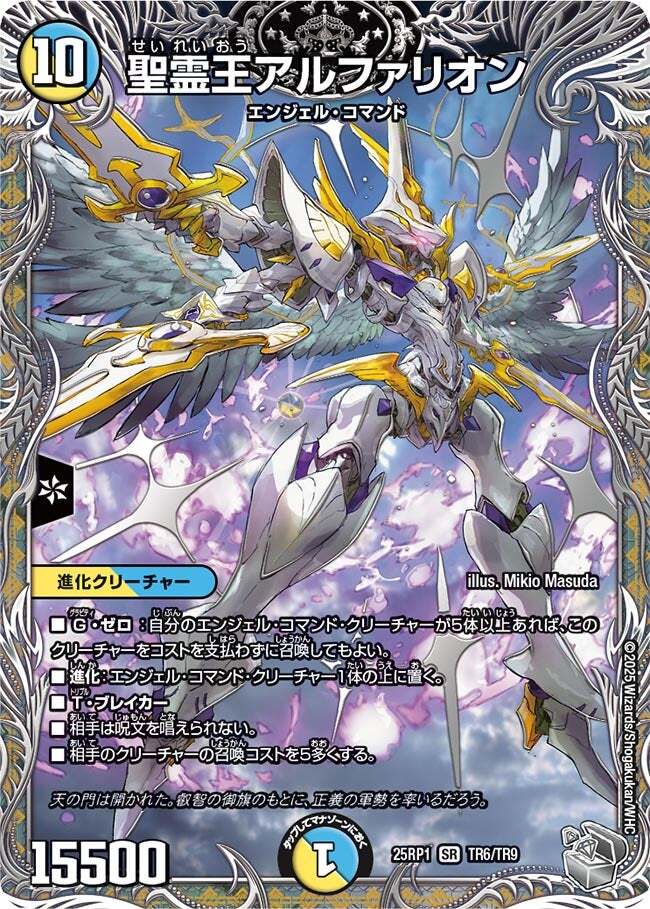 最終値下げ 聖霊王アルファリオン 神アート psa10 最終値下げ 光の守護