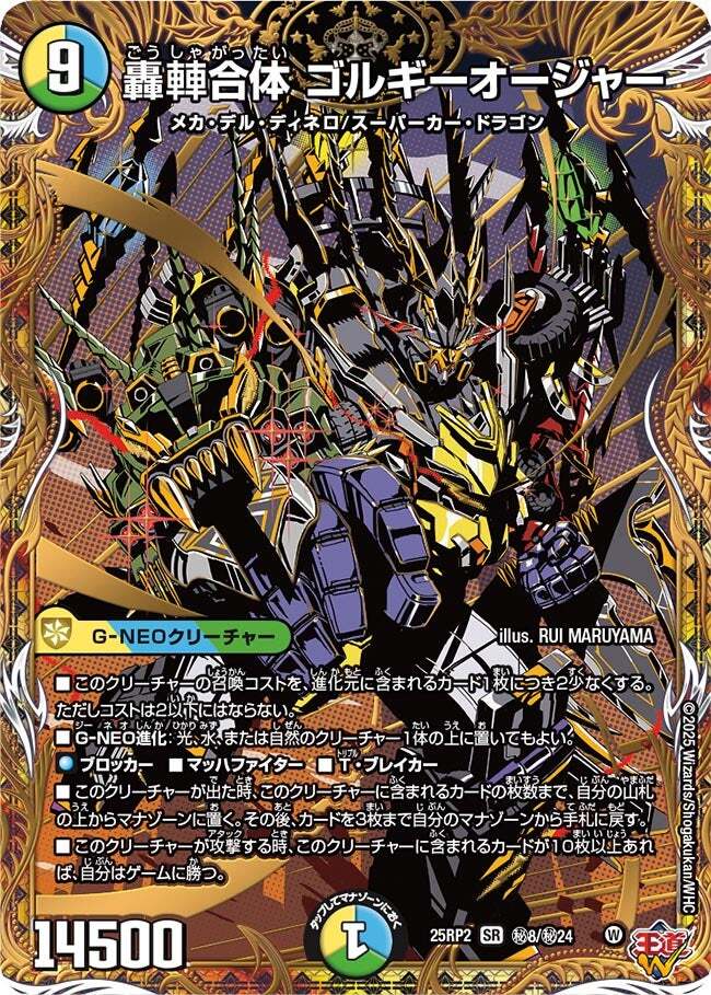 ゴルギーオージャーデッキ フルレート 緑*茶様 トリーヴァゴルギーオー