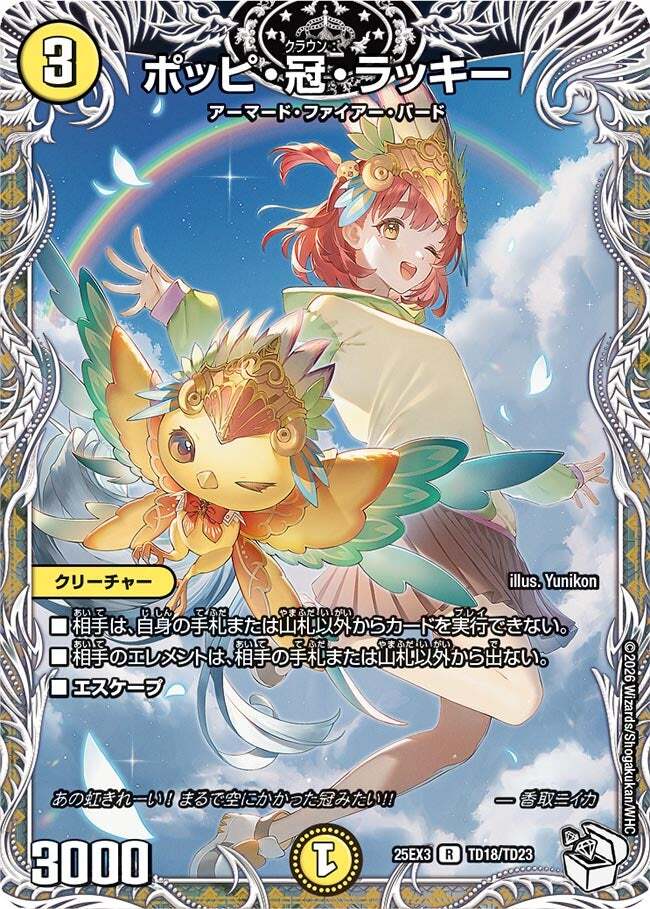 ポッピ・冠・ラッキー [DM25EX2 超25/超50] | トレカカク～デュエマ