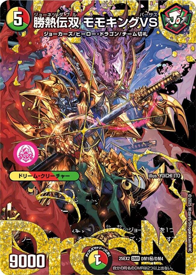 匿名発送 モモキングVS ジョーカーズ 20枚セット デュエキング 明日