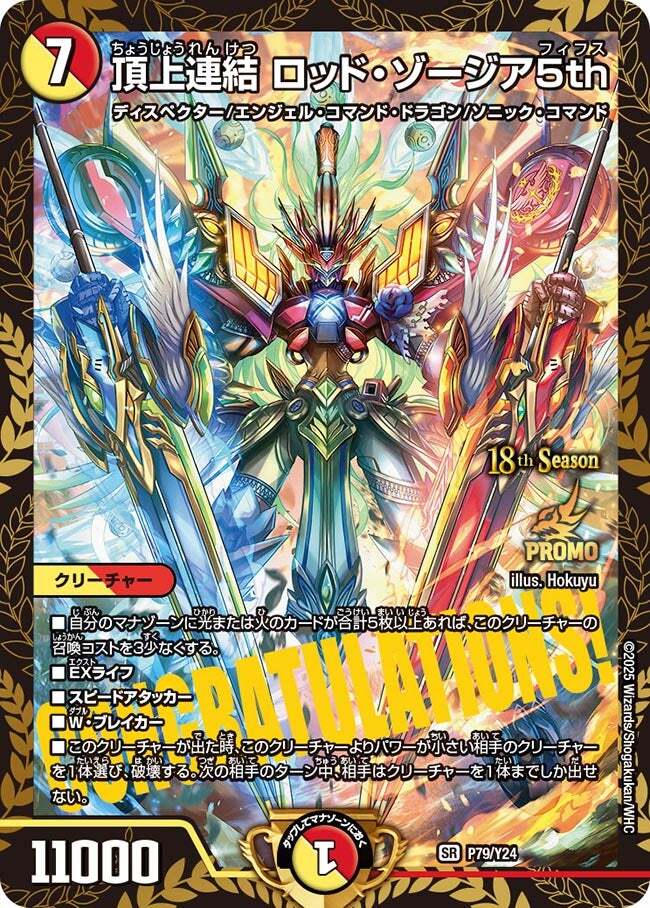 デュエマ引退品 5cドラゴンデュエパーティー ロッドゾージア デッキ