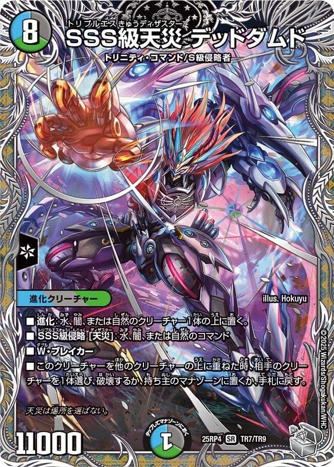 SSS級天災 デッドダムド [P28/Y21] | トレカカク～デュエマ価格サイト～