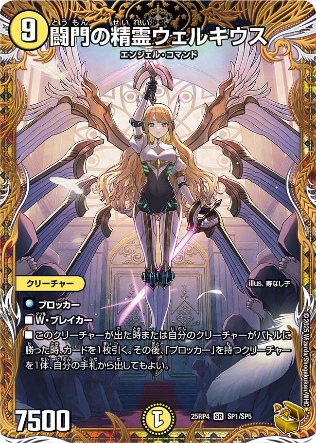 闘門の精霊ウェルキウス [DM25RP4 SP1/SP5] | トレカカク～デュエマ