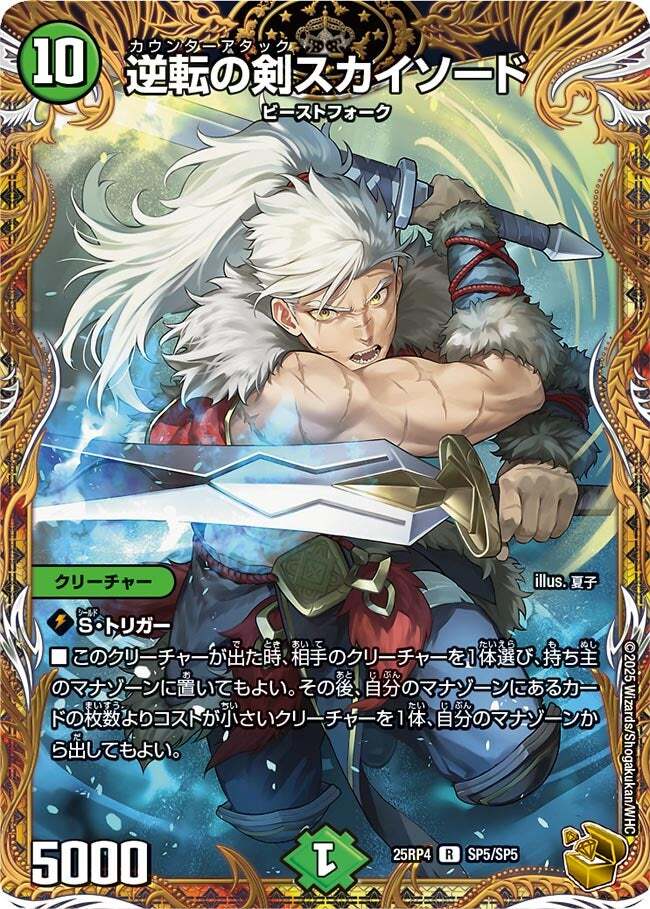 剣豪の団長 ドギラゴン王道 3枚 剣轟の団長 ドギラゴン王道 - デュエマ