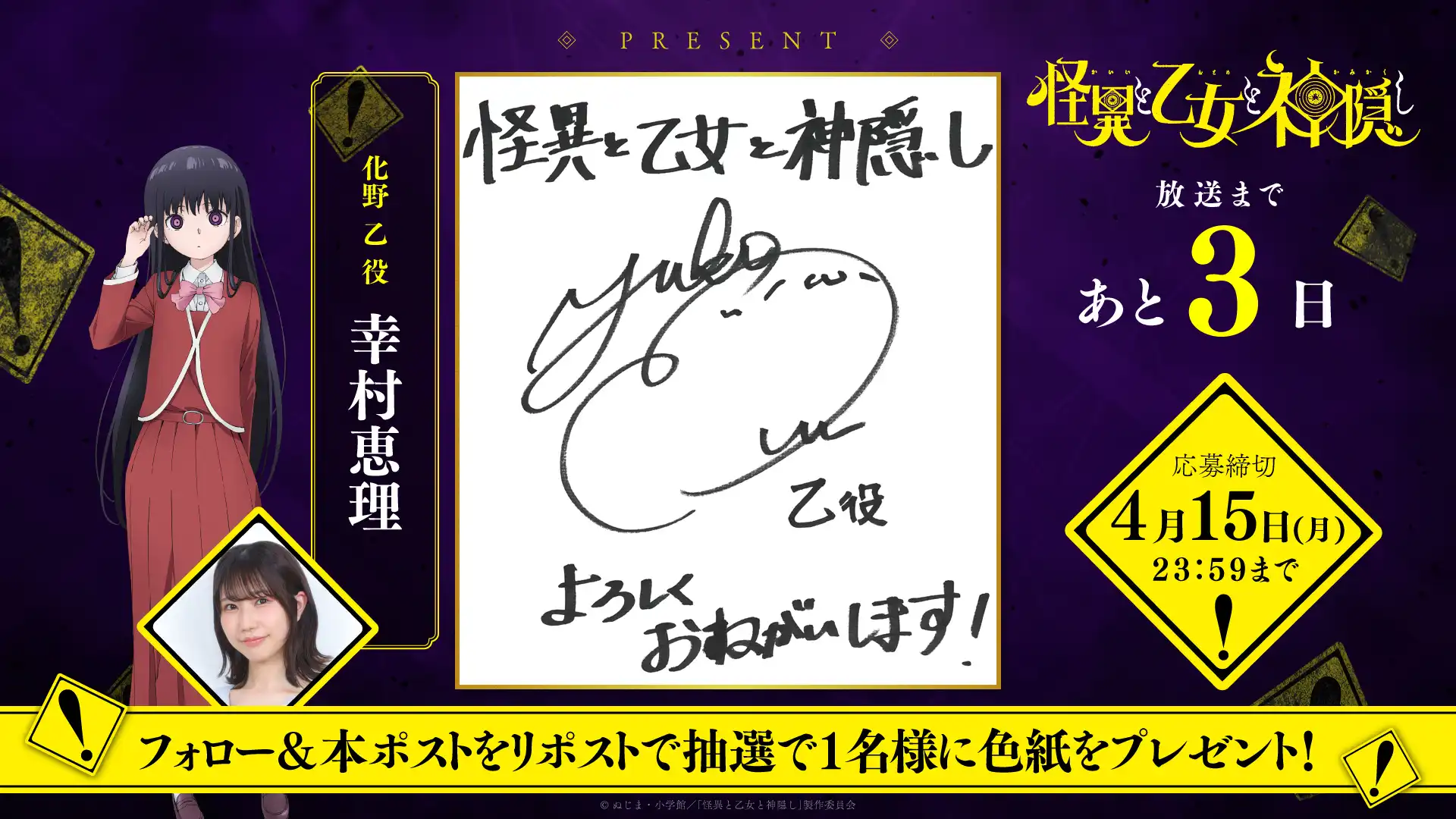 怪異と乙女と神隠し キャスト直筆サイン入り台本 怪異と乙女と神隠し