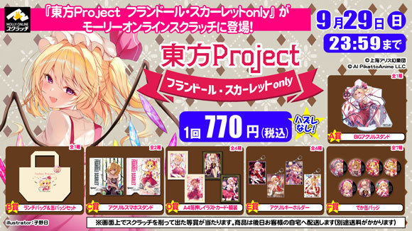 MOLLY ONLINExピカットアニメ】東方Project フランドール