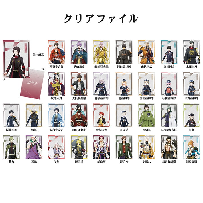 クリアファイル【33種】 | GOODS | アニメ『刀剣乱舞 廻』公式サイト