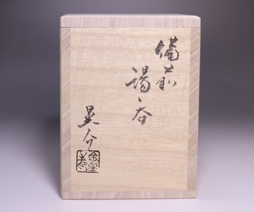 金重晃介 作 「備前湯呑」 ～備前焼専門卸小売店 川口陶楽苑～