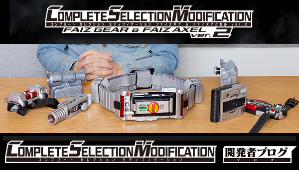 CSM 555 GEAR ファイズギア未開封品 仮面ライダー555】20年前の未