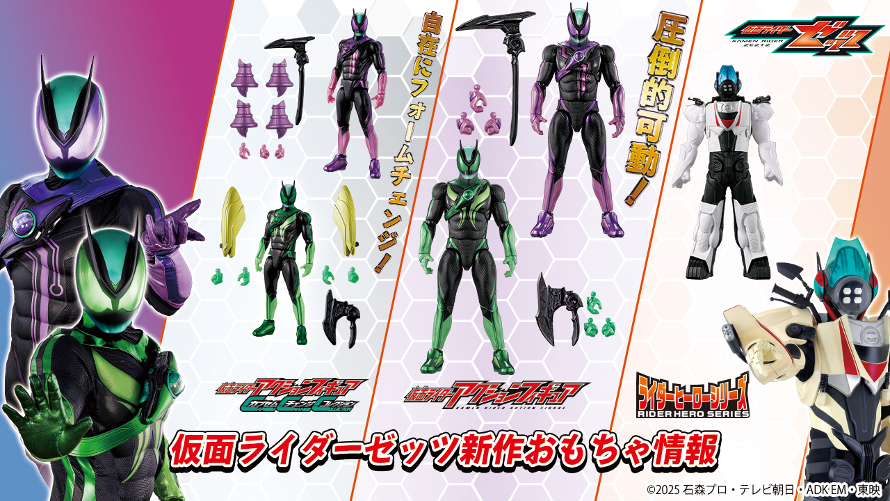 仮面ライダーゼッツの最新おもちゃ情報が公開！ | BANDAI TOYS