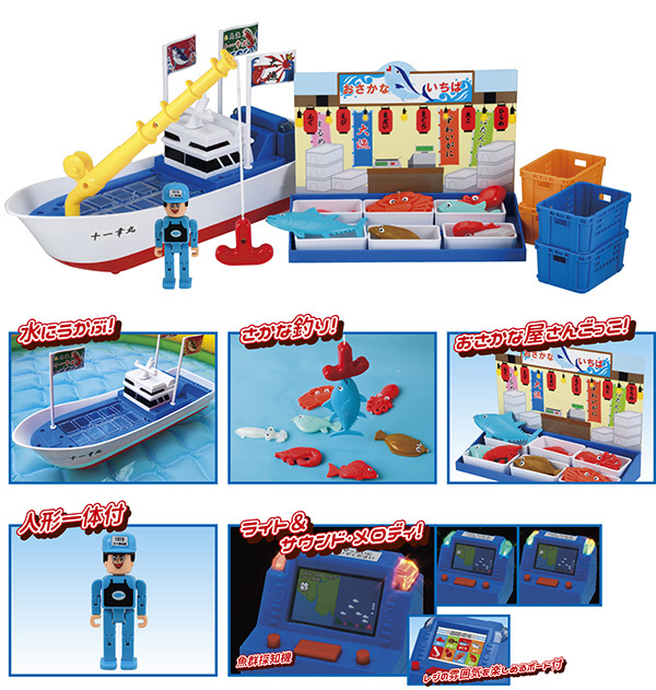 おさかないっぱい！漁船セット｜子供向け乗り物玩具メーカー-株式会社