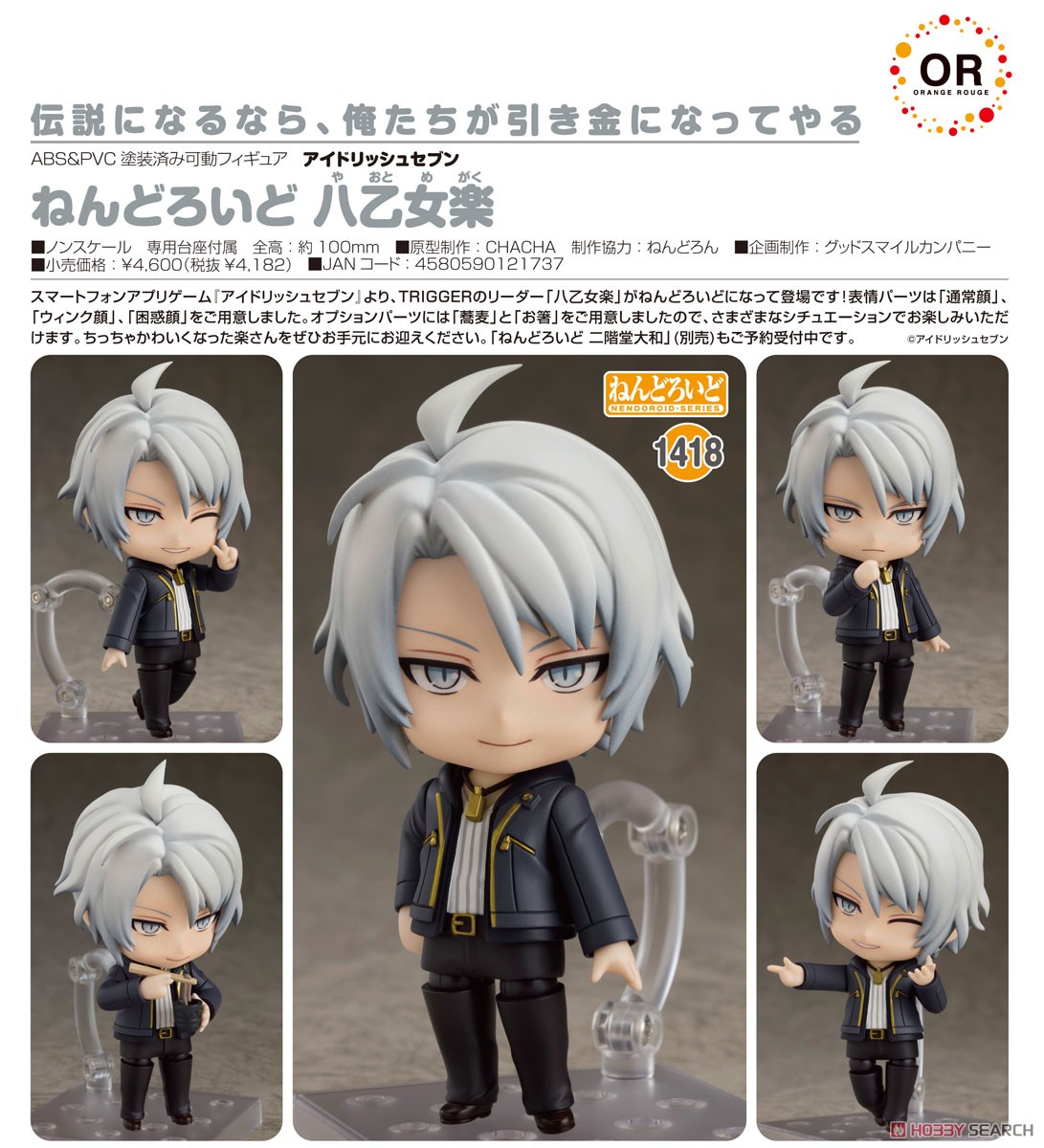 アイドリッシュセブン ねんどろいど 八乙女楽 1418 Amazon