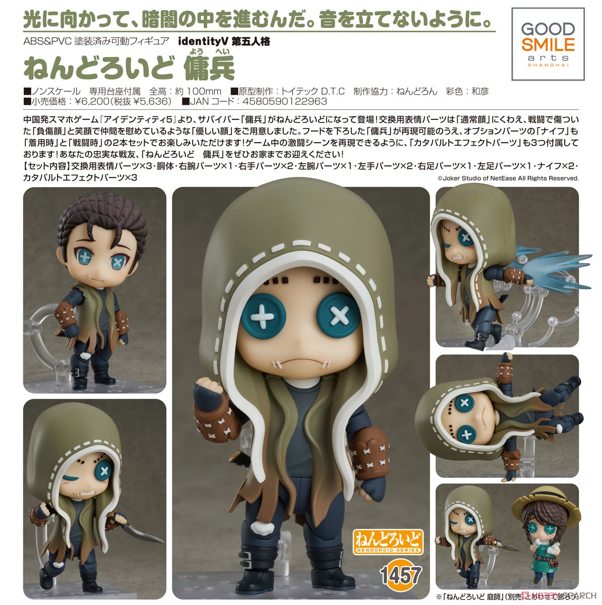 第五人格 Identity V ねんどろいど 傭兵 フィギュア 購入特典付き 特典