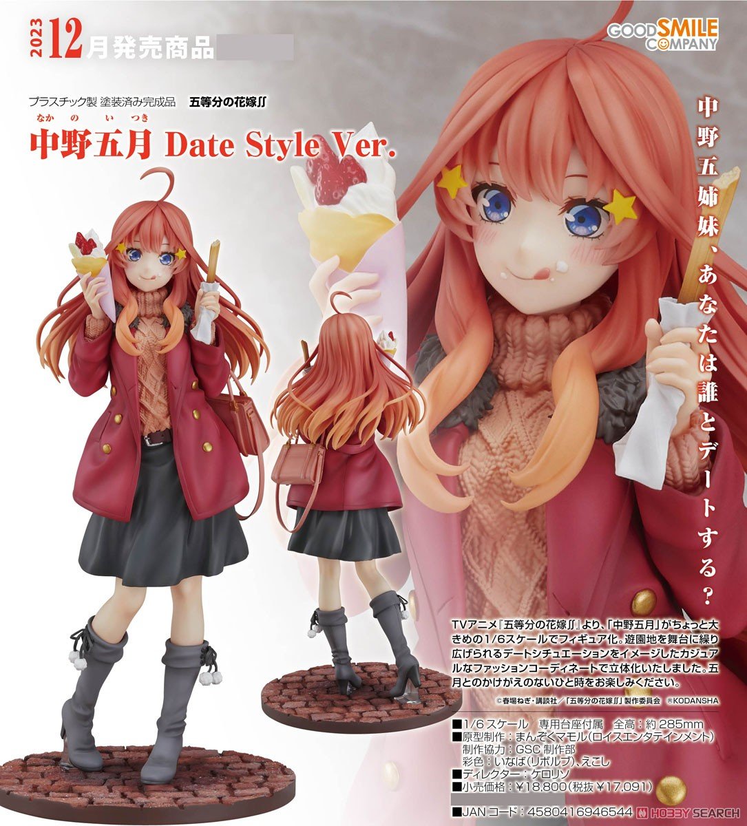 五等分の花嫁】1/6『中野五月（なかの いつき）Date Style Ver