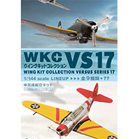 U40S】 10個セット F-toys ウイングキットコレクション VS3 U40S】 10
