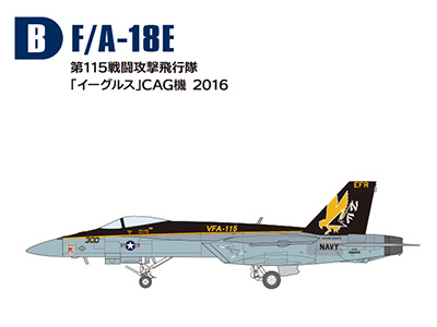 スーパーホーネットファミリー2 【F-TOYS】