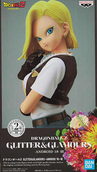 ドラゴンボールZ GLITTER＆GLAMOURS 人造人間18号セット