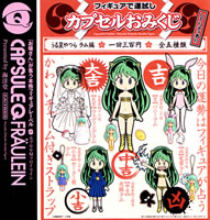 海洋堂 カプセルQフロイライン カプセルおみくじ うる星やつら ラム編