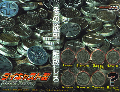 セルメダルスイング 『ダイキャスト製』13種セット 仮面ライダーオーズ