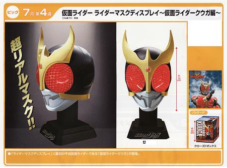 マスクコレクション 仮面ライダークウガ セット 新品未使用未開封品
