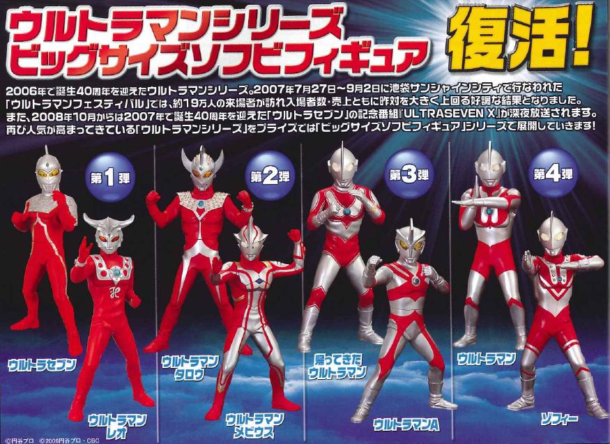 ウルトラマンビッグソフビフィギュア