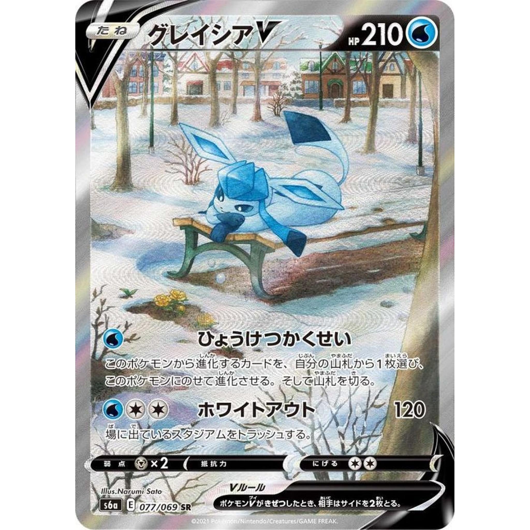 ポケモンカード ブイズ ブースターV グレイシアV PSA10 セット