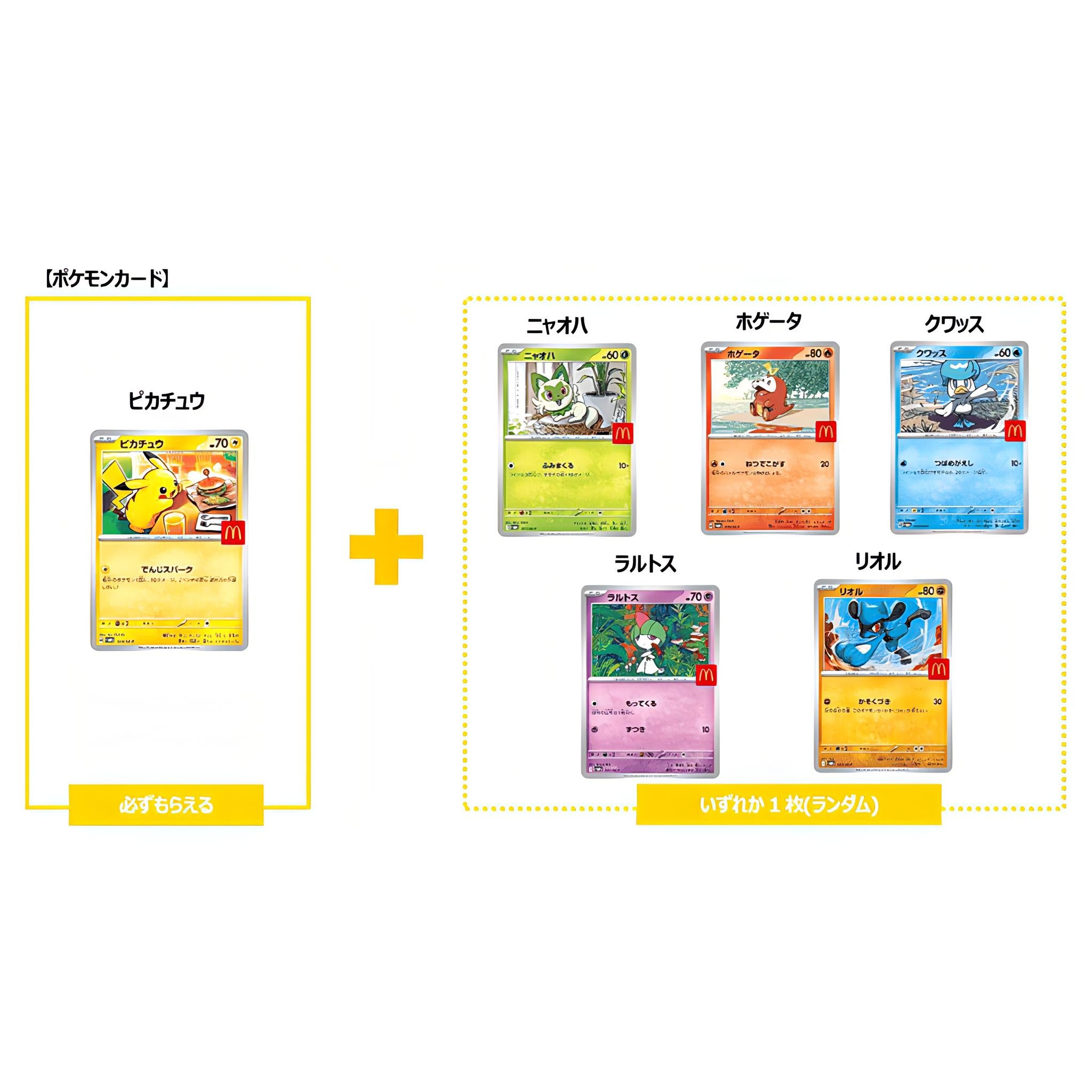 ポケモンカード プロモパック ハッピーセット マクドナルド MEGA 10