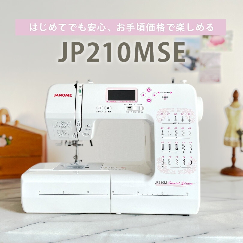 楽天市場】＼1,000円OFFクーポン配布中／ ミシン ジャノメ JP210MSE