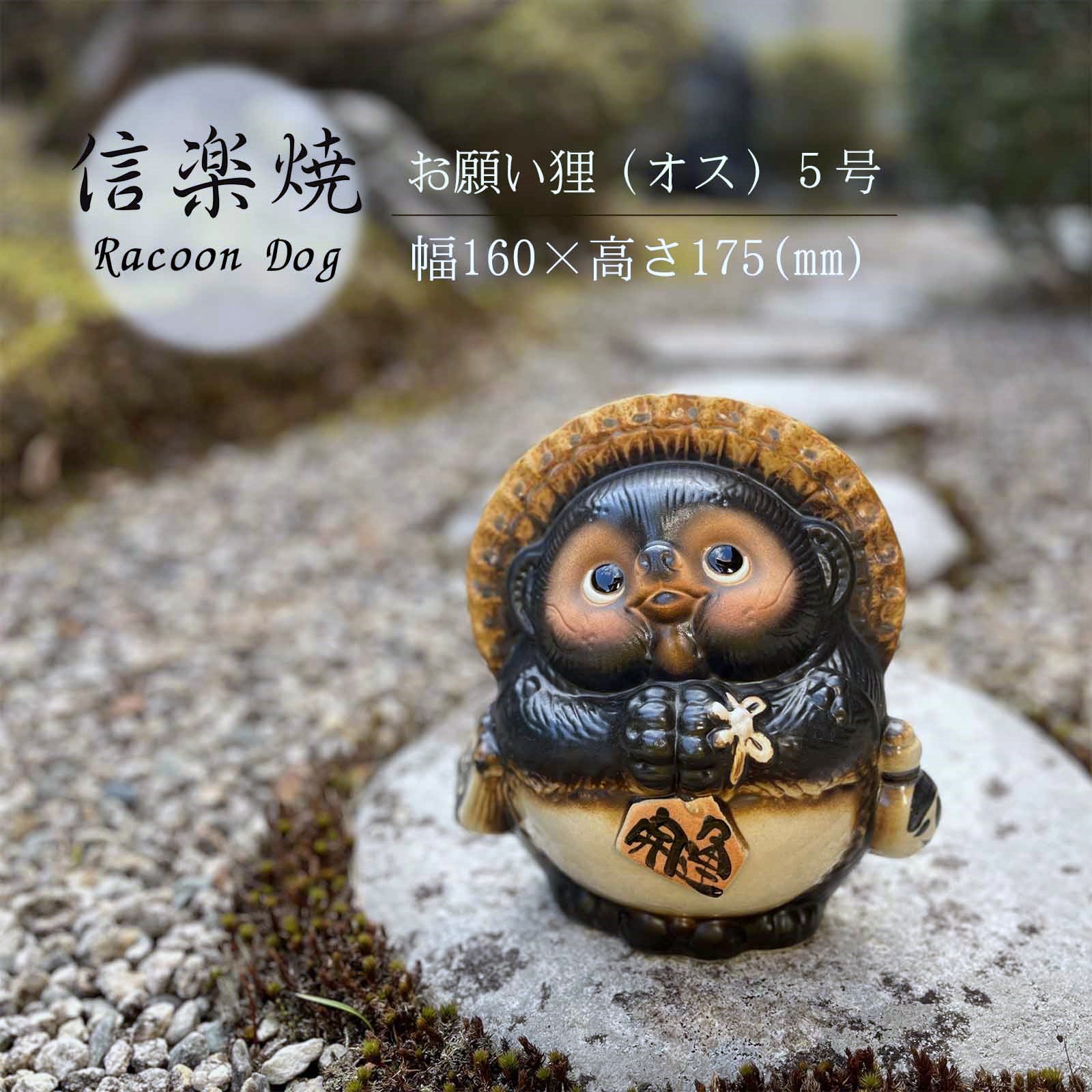 信楽焼 たぬき オス 楽天市場】信楽焼 陶器 たぬき お願い狸オス 7号