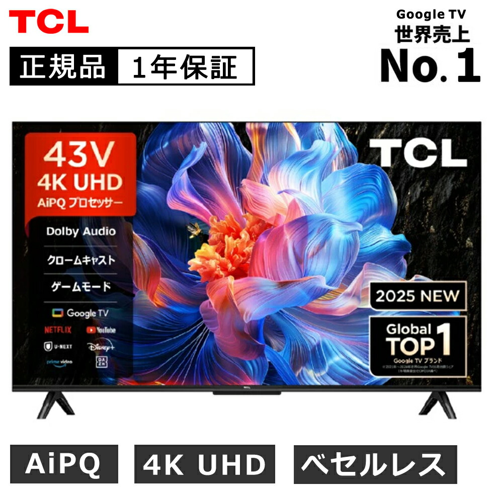 楽天市場】TCL(ティーシーエル) 4K液晶テレビ 43型 43インチ 43P61K 高