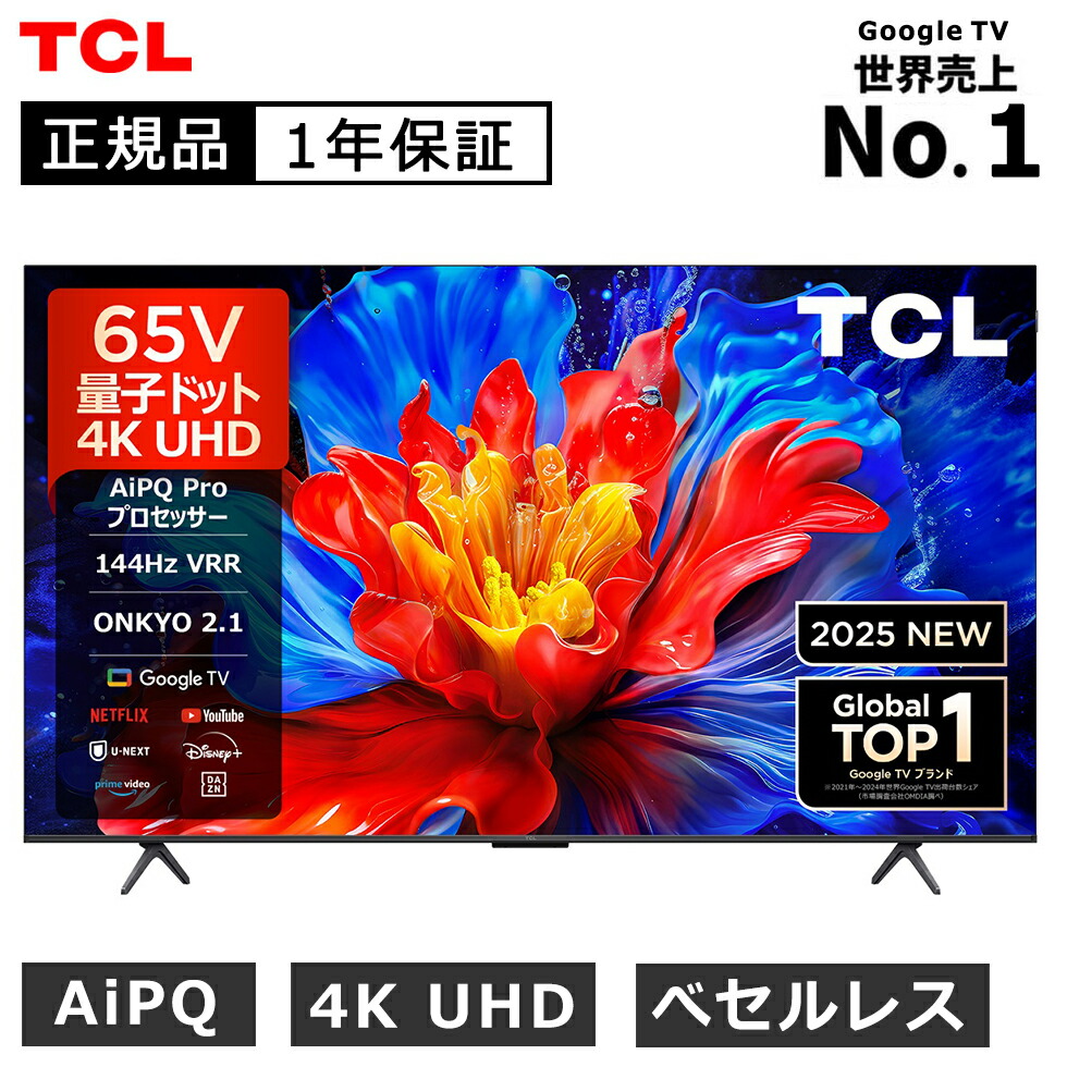 展示品□TCL□65P618□4K液晶テレビ□2022年製□壁掛け□65インチ□ 65