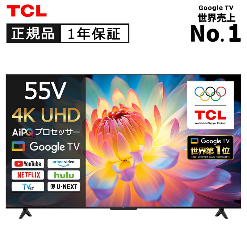 楽天市場】TCL 55V型 4K 液晶テレビ 55P61K 正規品 55型 55インチ TV