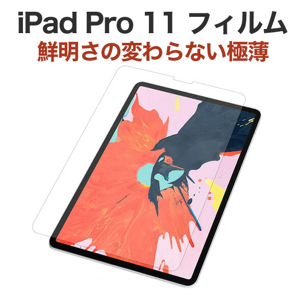 楽天市場】【50％OFF券配布】iPad Pro 11 フィルム 保護フィルム