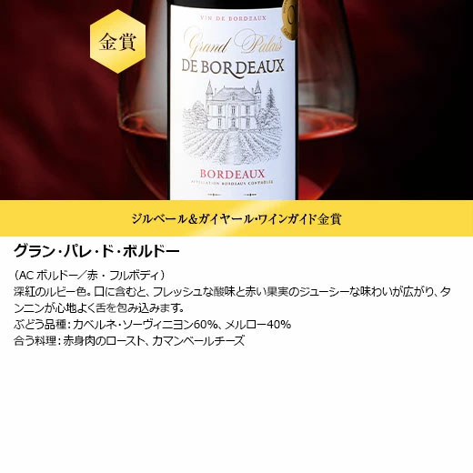 楽天市場】【送料無料】 格上メドック2本＆多金賞入り!ボルドー金賞